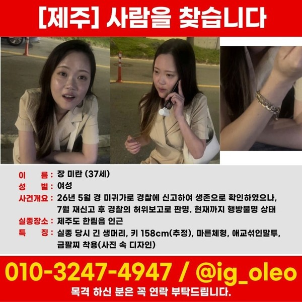 연락됐다던 37세 여성 석 달째 행방 묘연…경찰 초동조치도 수사.jpg